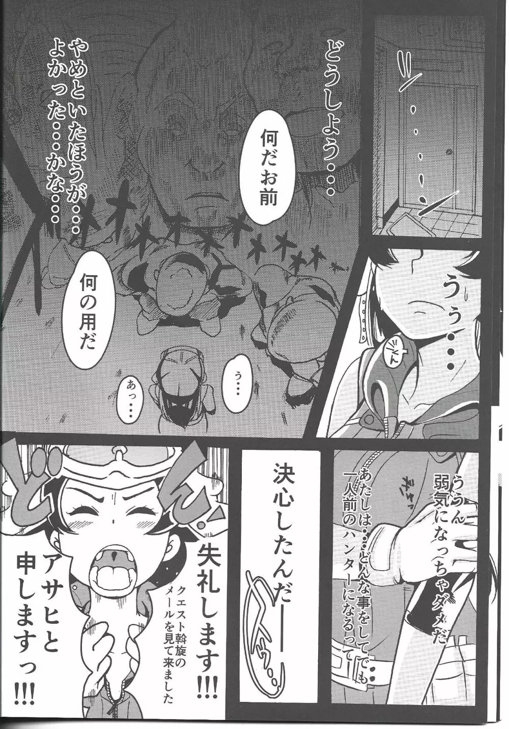 一人前の女神 前篇 Page.7