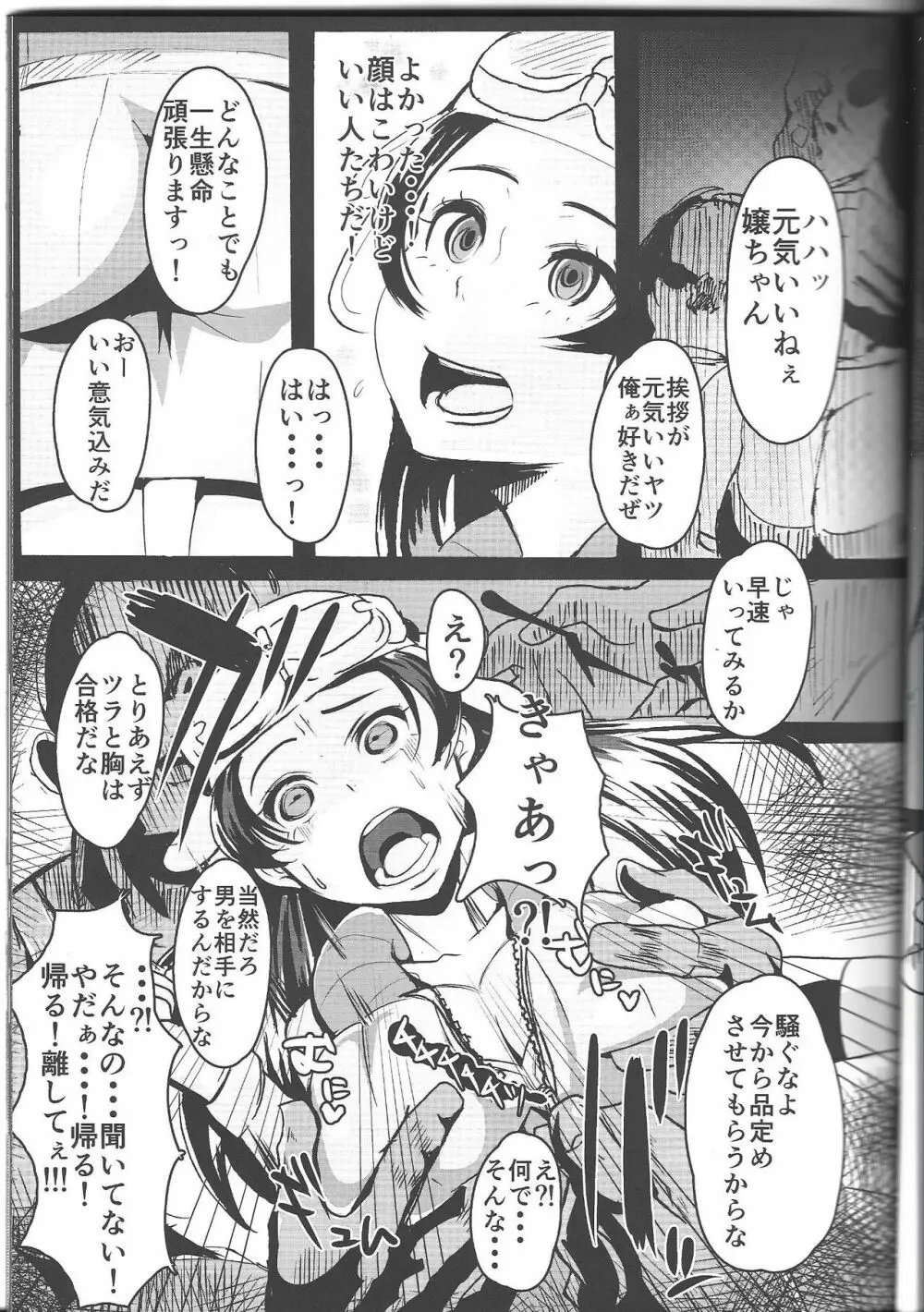 一人前の女神 前篇 Page.8