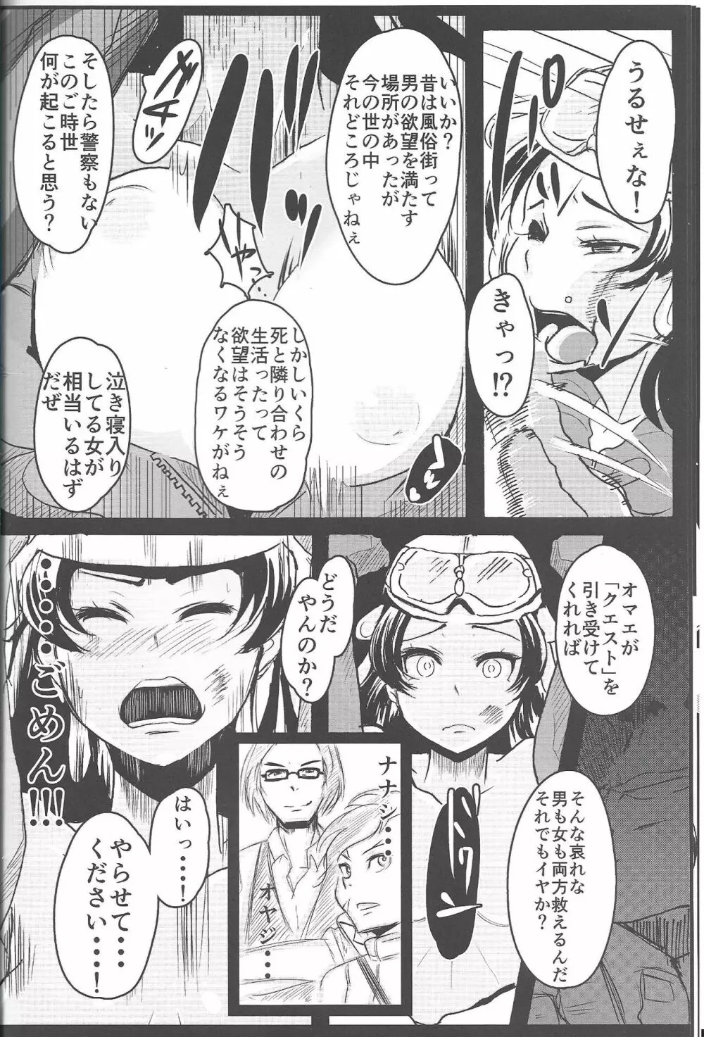 一人前の女神 前篇 Page.9