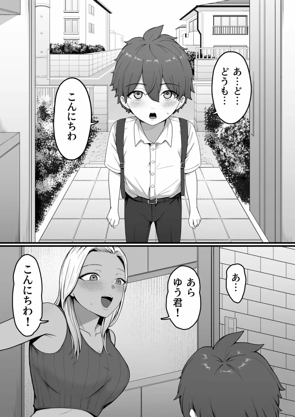 近所のギャルママに喰われるッ！ Page.15