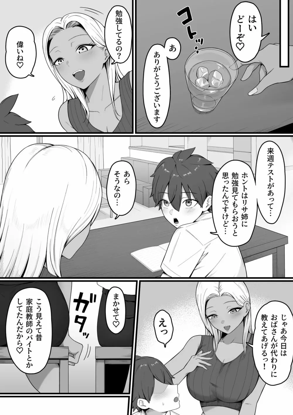 近所のギャルママに喰われるッ！ Page.17