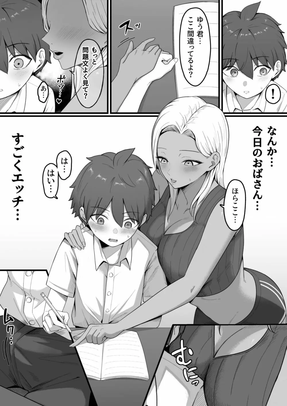 近所のギャルママに喰われるッ！ Page.20