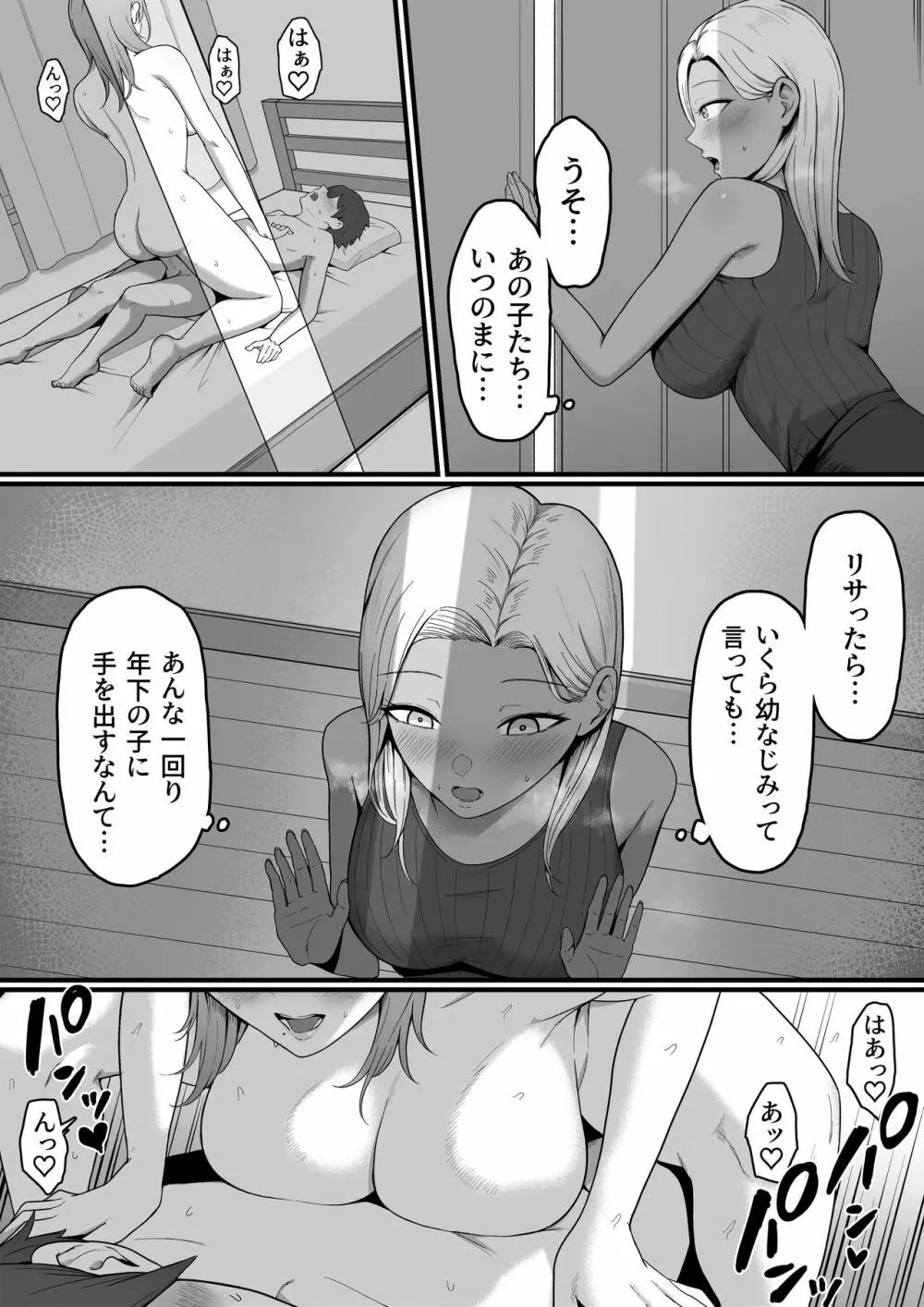 近所のギャルママに喰われるッ！ Page.5