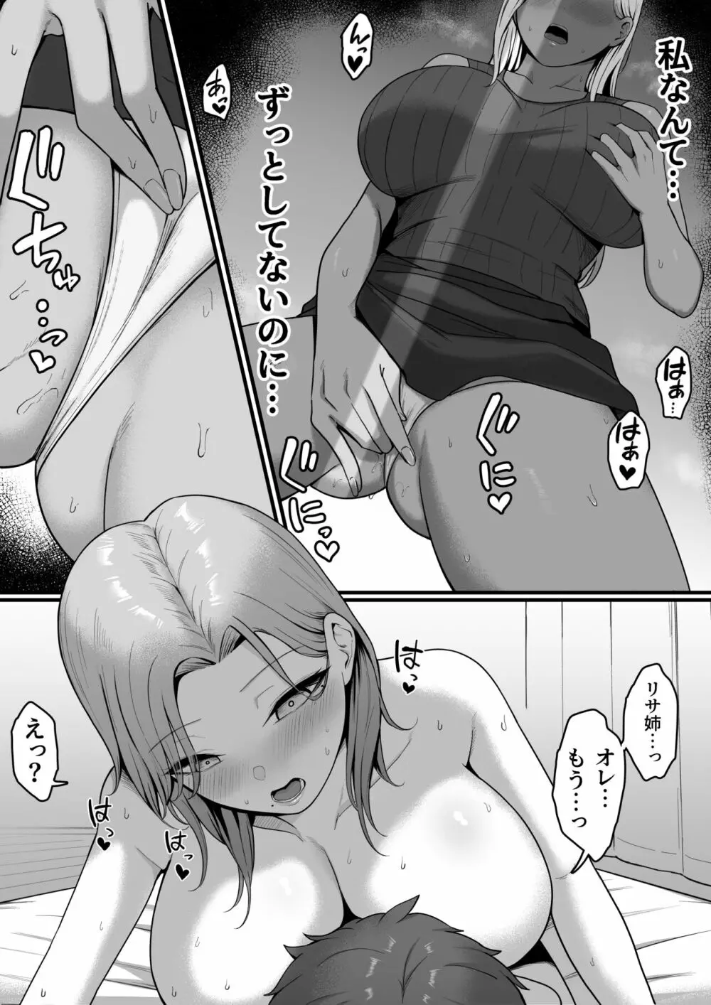 近所のギャルママに喰われるッ！ Page.7