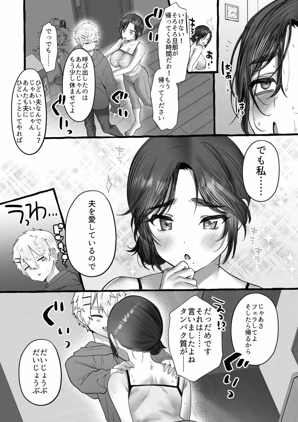 草食系奥様は肉食系 Page.21