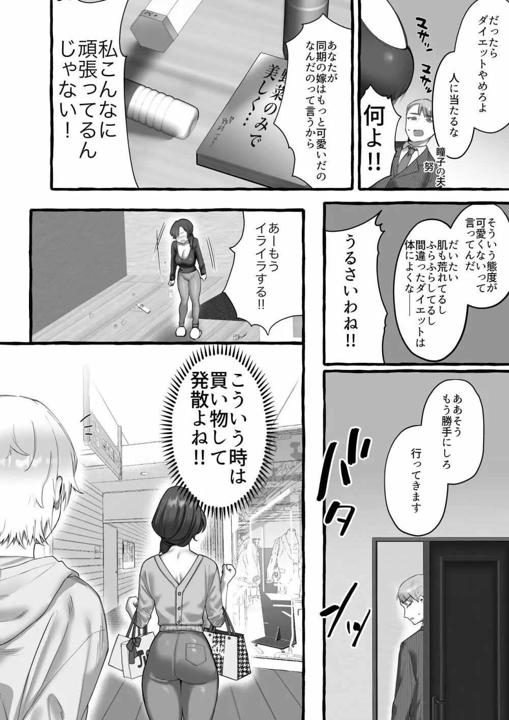 草食系奥様は肉食系 Page.33