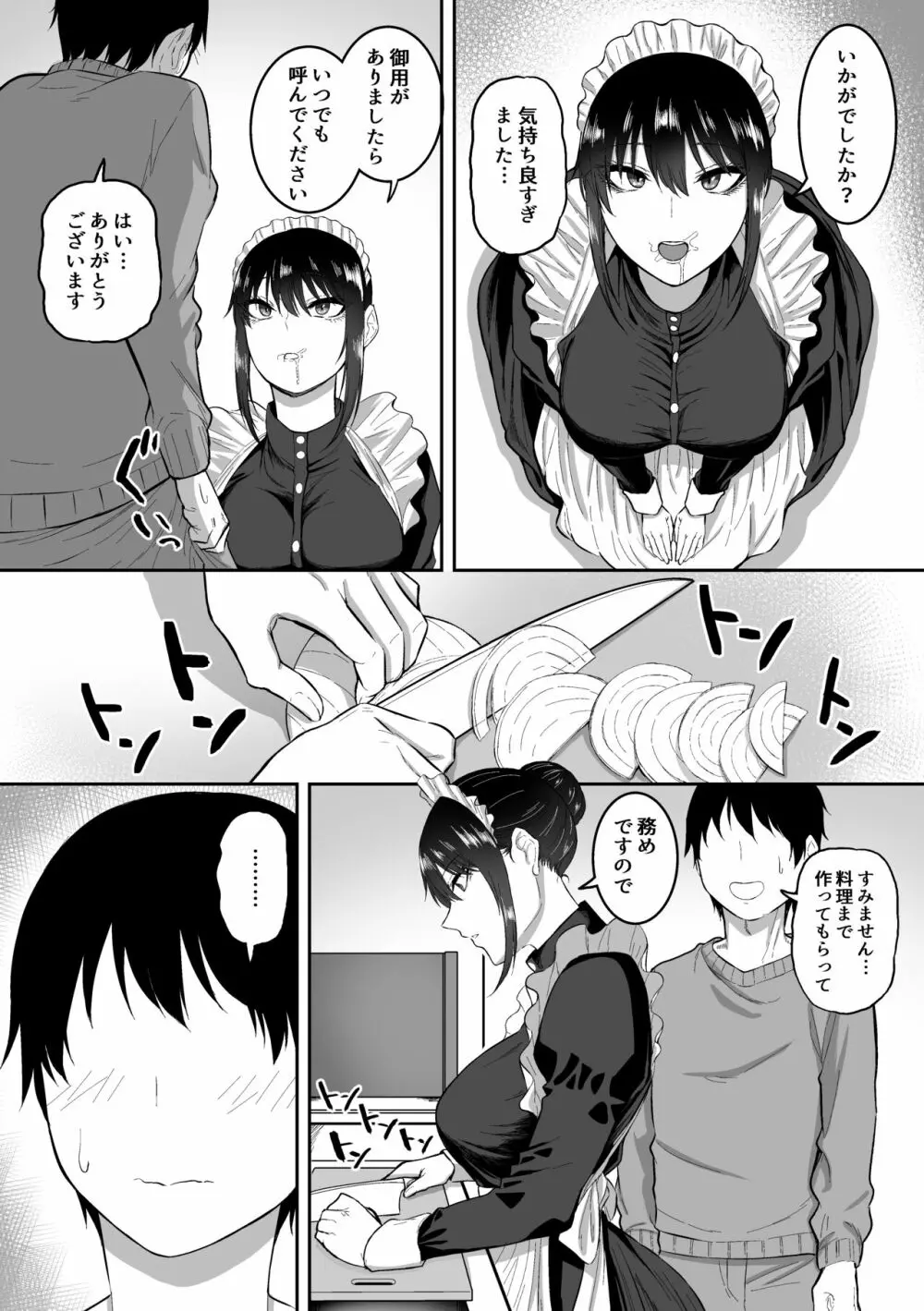 メイドの白咲さんにご奉仕してもらう話 Page.12