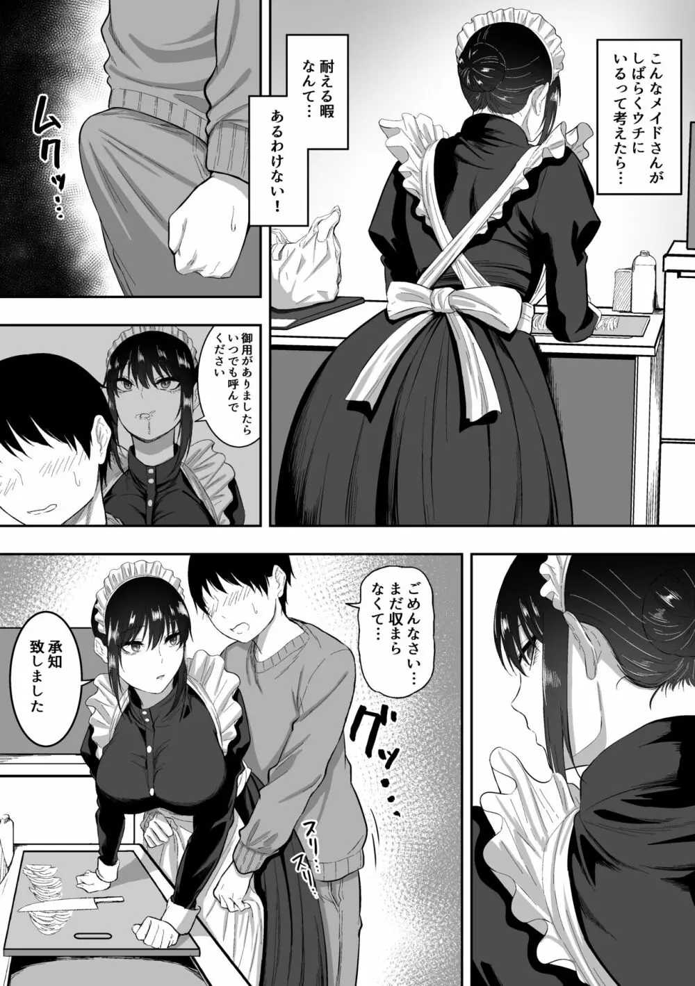 メイドの白咲さんにご奉仕してもらう話 Page.13