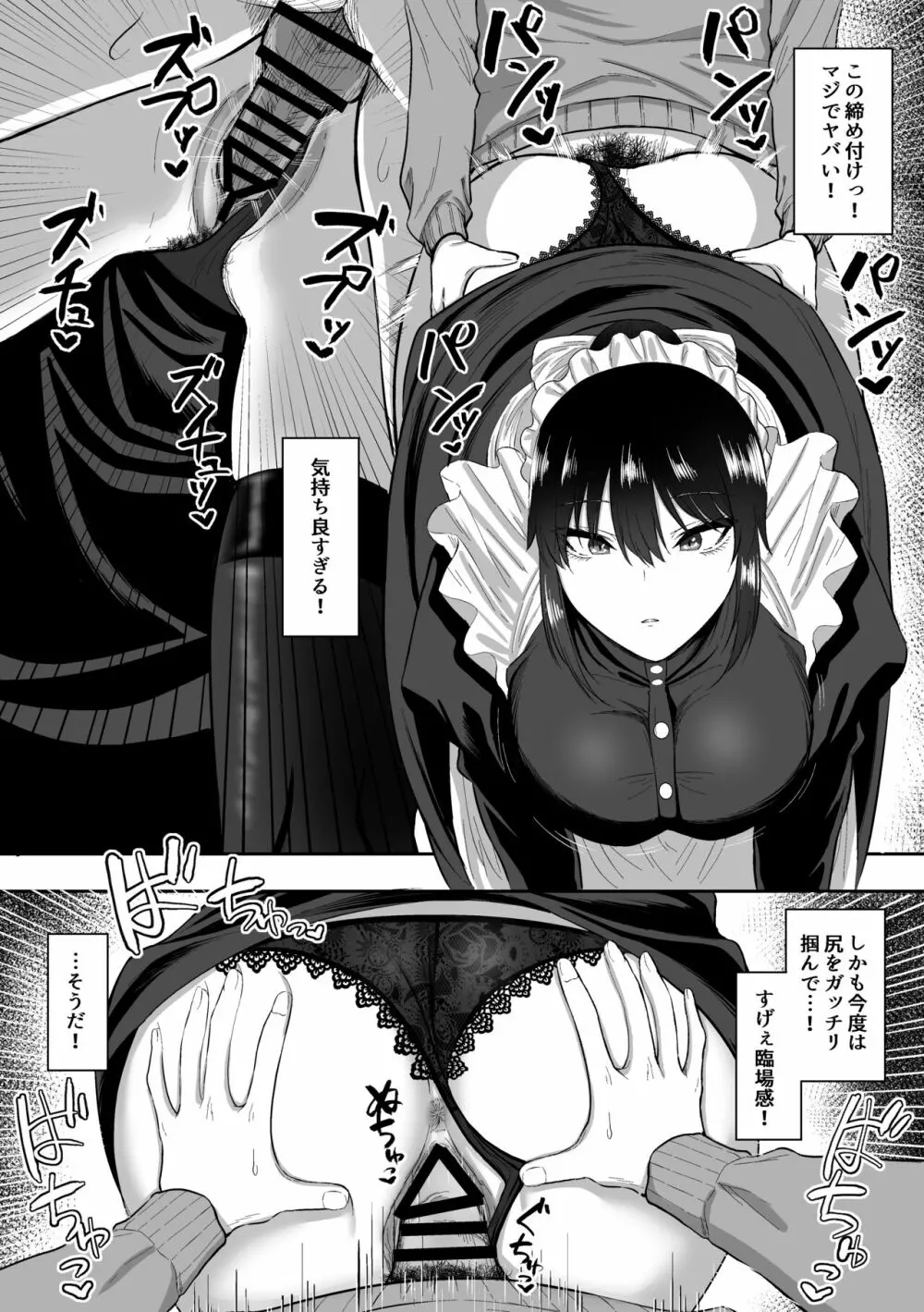 メイドの白咲さんにご奉仕してもらう話 Page.15