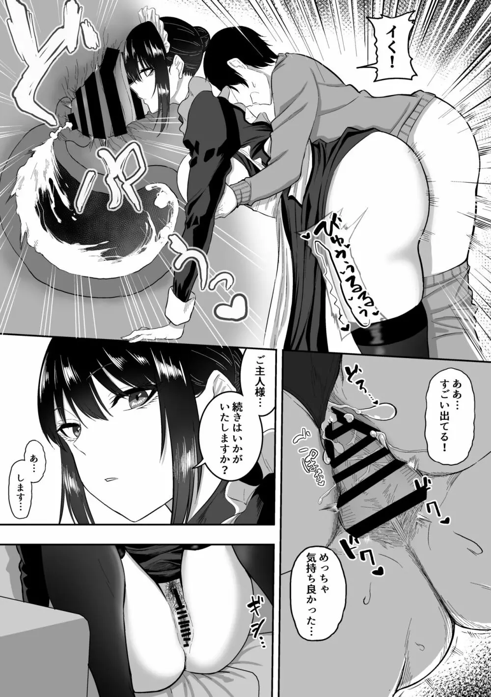 メイドの白咲さんにご奉仕してもらう話 Page.18