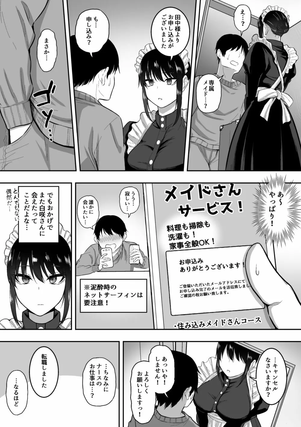 メイドの白咲さんにご奉仕してもらう話 Page.5