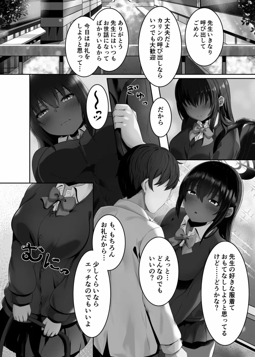 バニー姿のカリンといちゃらぶしたい Page.3