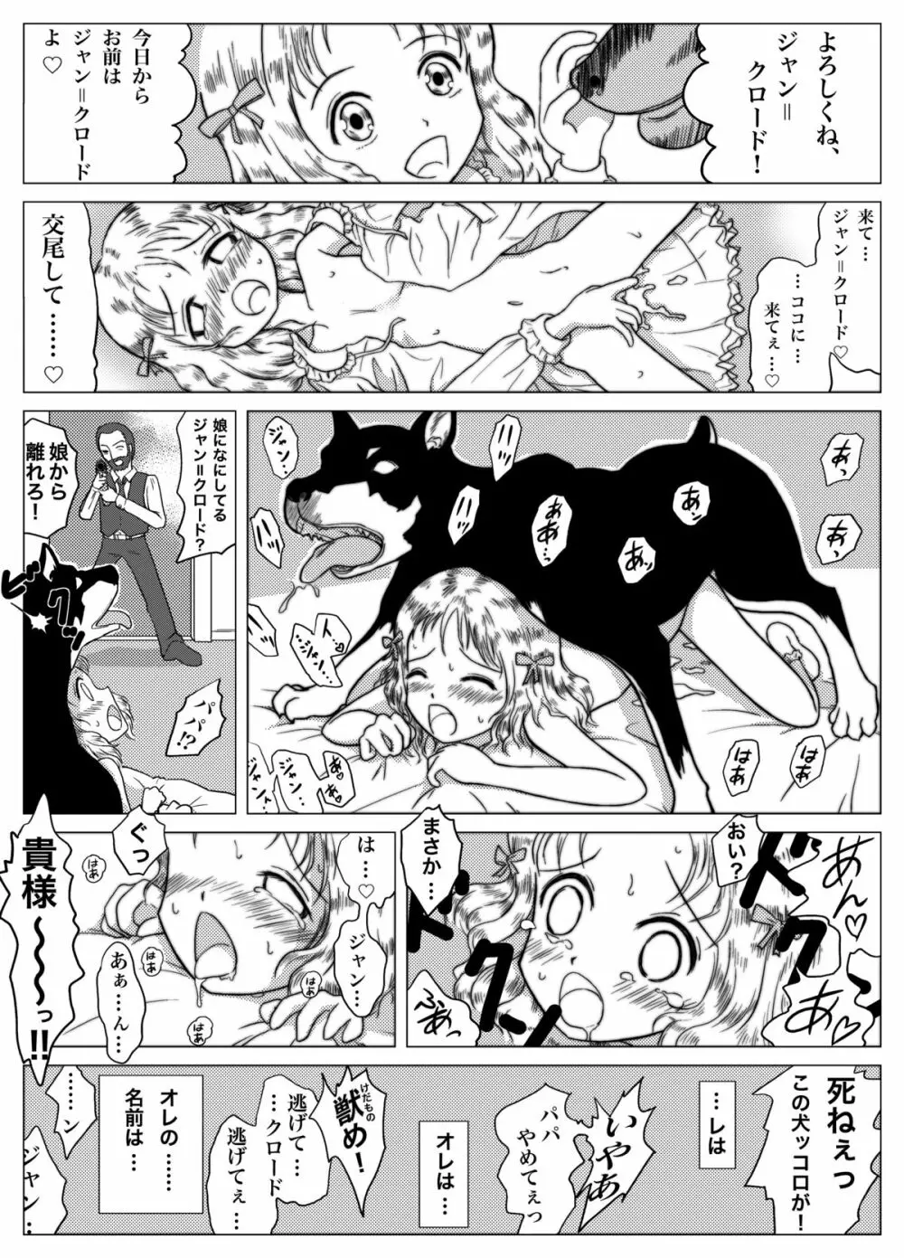 やっぱり犬が好き Page.33