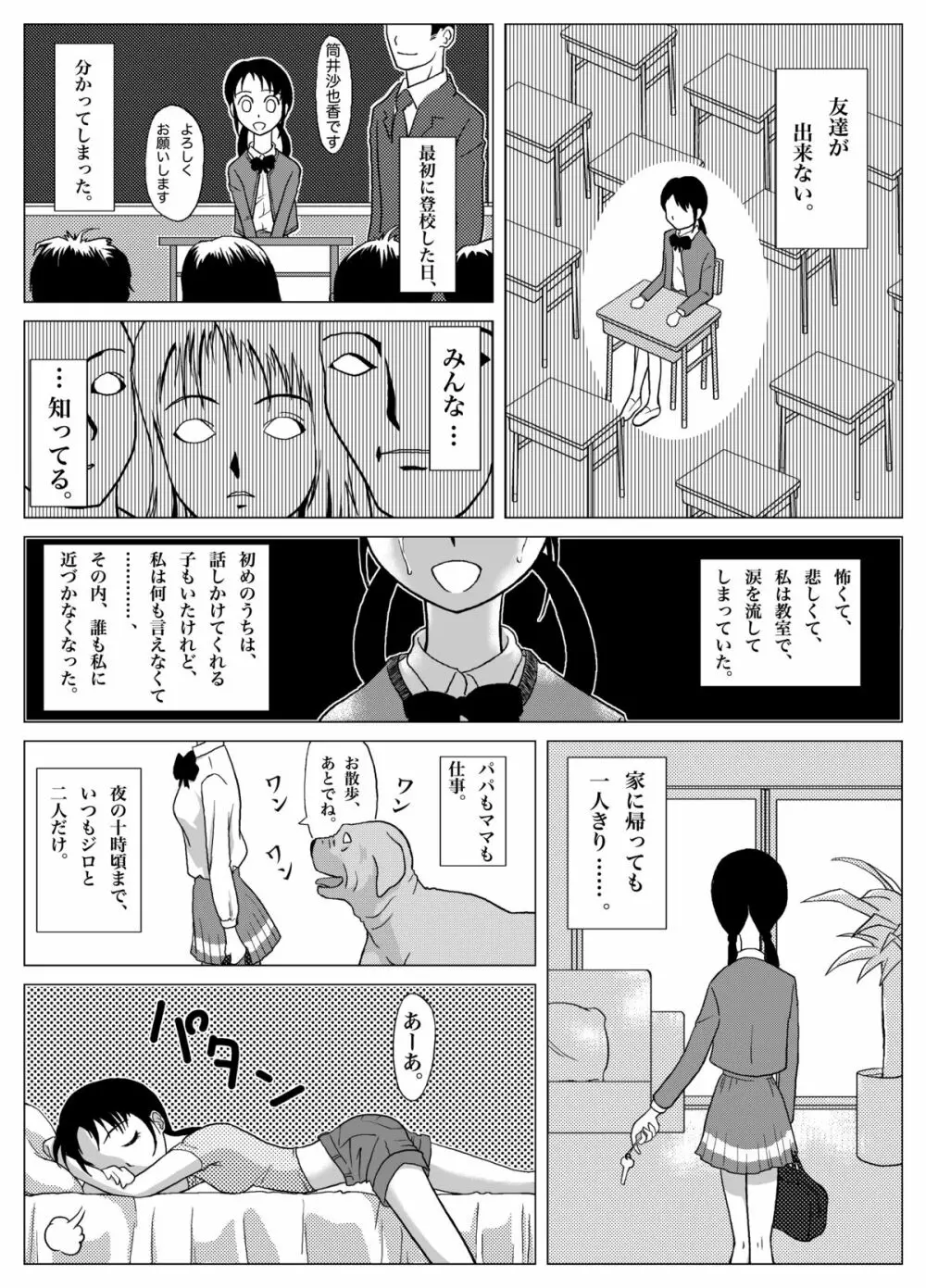 やっぱり犬が好き Page.6