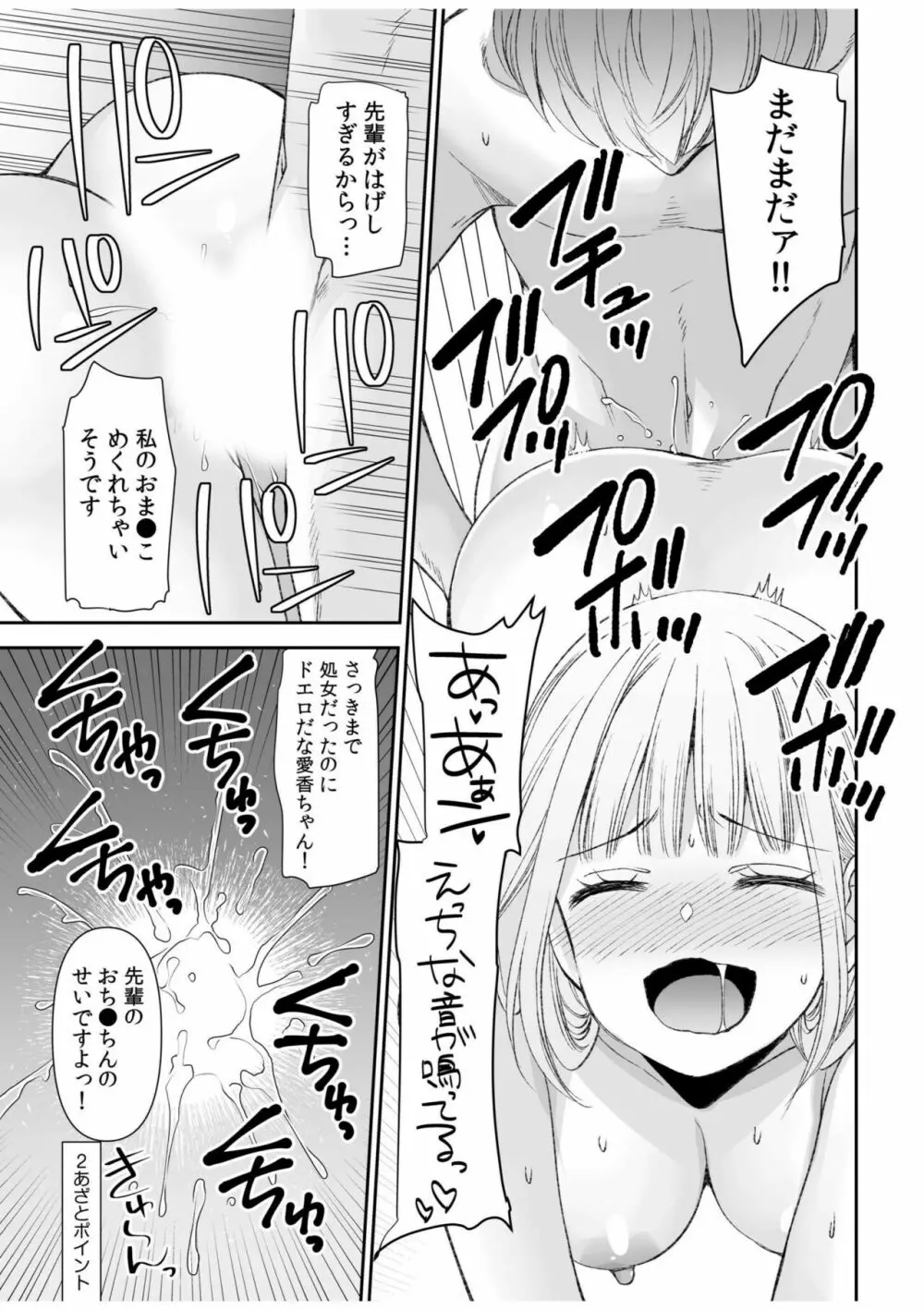 強気な元ヤンでもエッチはよわよわ！？「き、気持ちよくなんかね〜…ぞっ」 Page.101