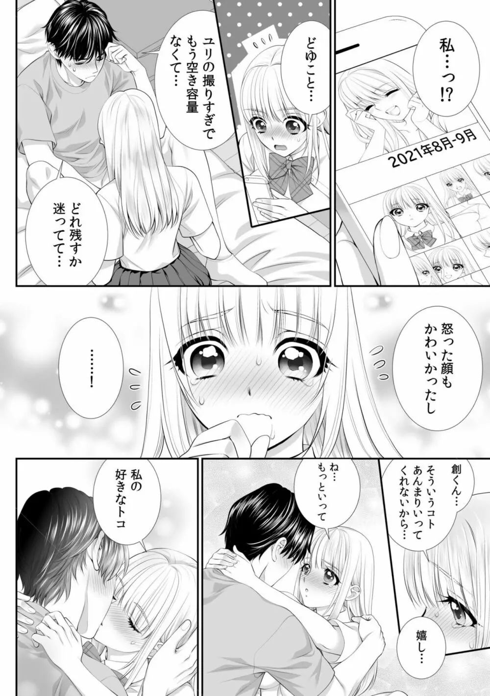 強気な元ヤンでもエッチはよわよわ！？「き、気持ちよくなんかね〜…ぞっ」 Page.248