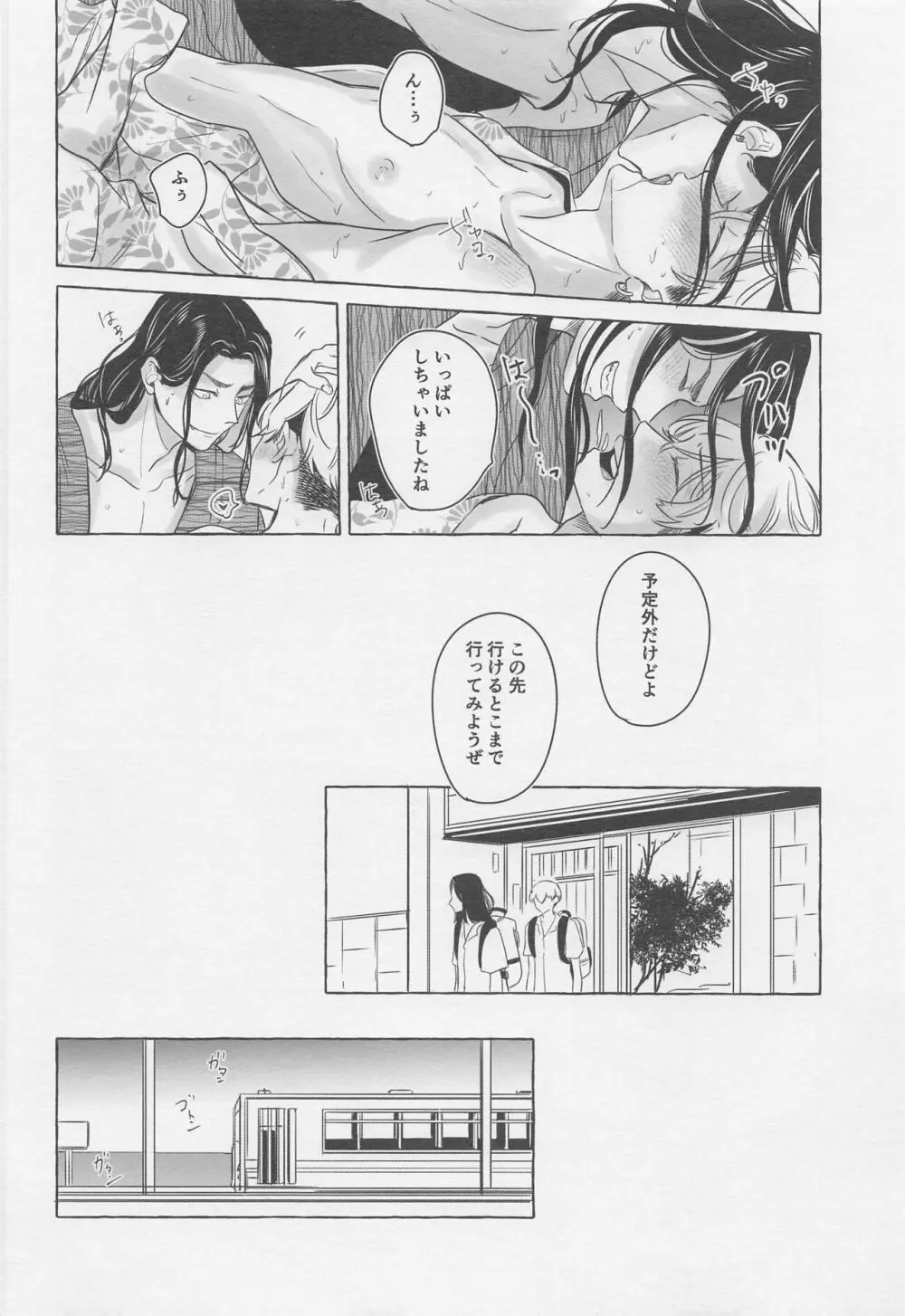 BAJIさんと行く夏の絶景満喫旅 Page.39