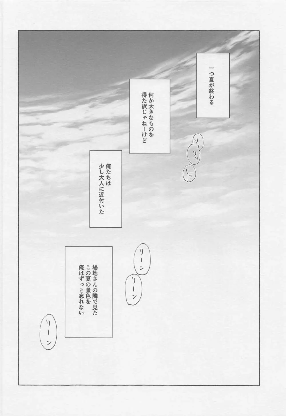 BAJIさんと行く夏の絶景満喫旅 Page.47