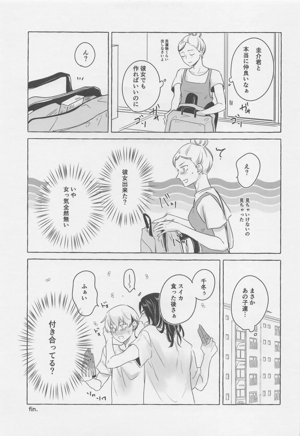 BAJIさんと行く夏の絶景満喫旅 Page.48