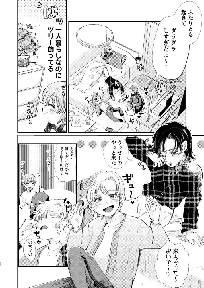 ホントはいい子なんだからNTRなんてしちゃダメ！ Page.10