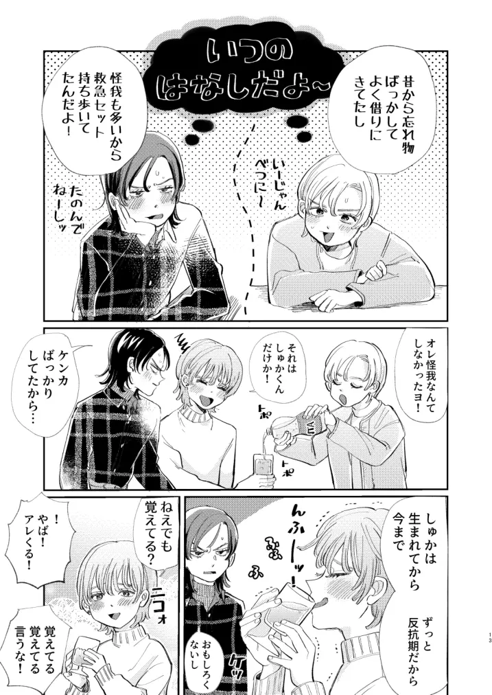 ホントはいい子なんだからNTRなんてしちゃダメ！ Page.13