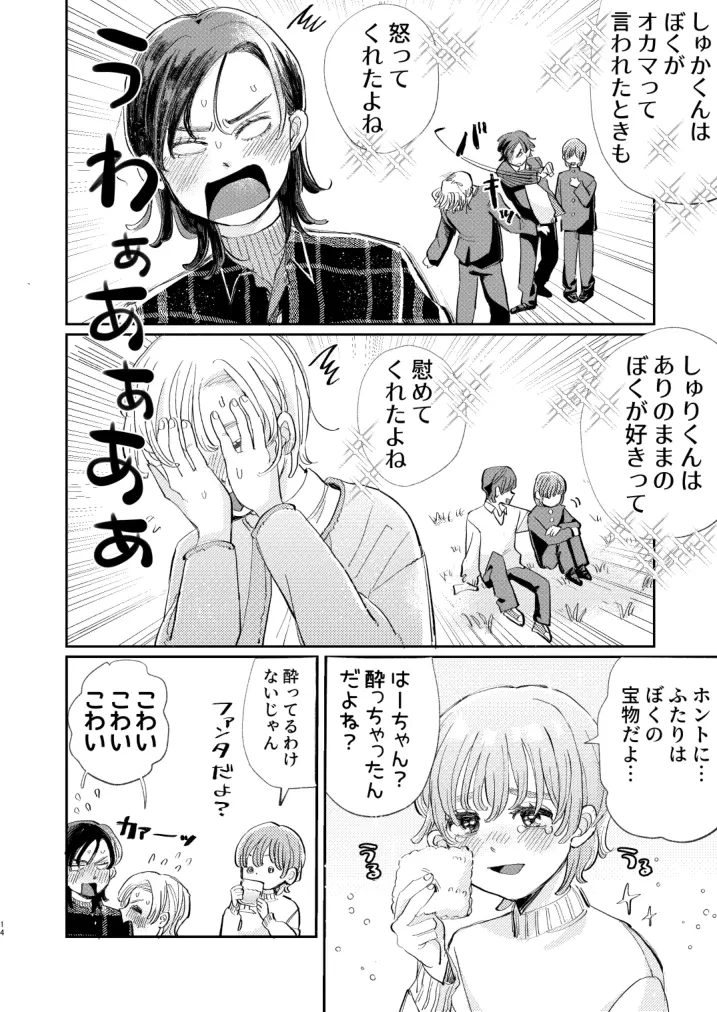 ホントはいい子なんだからNTRなんてしちゃダメ！ Page.14