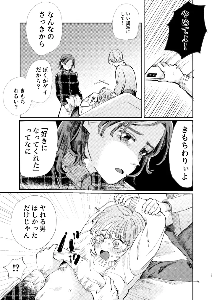 ホントはいい子なんだからNTRなんてしちゃダメ！ Page.17