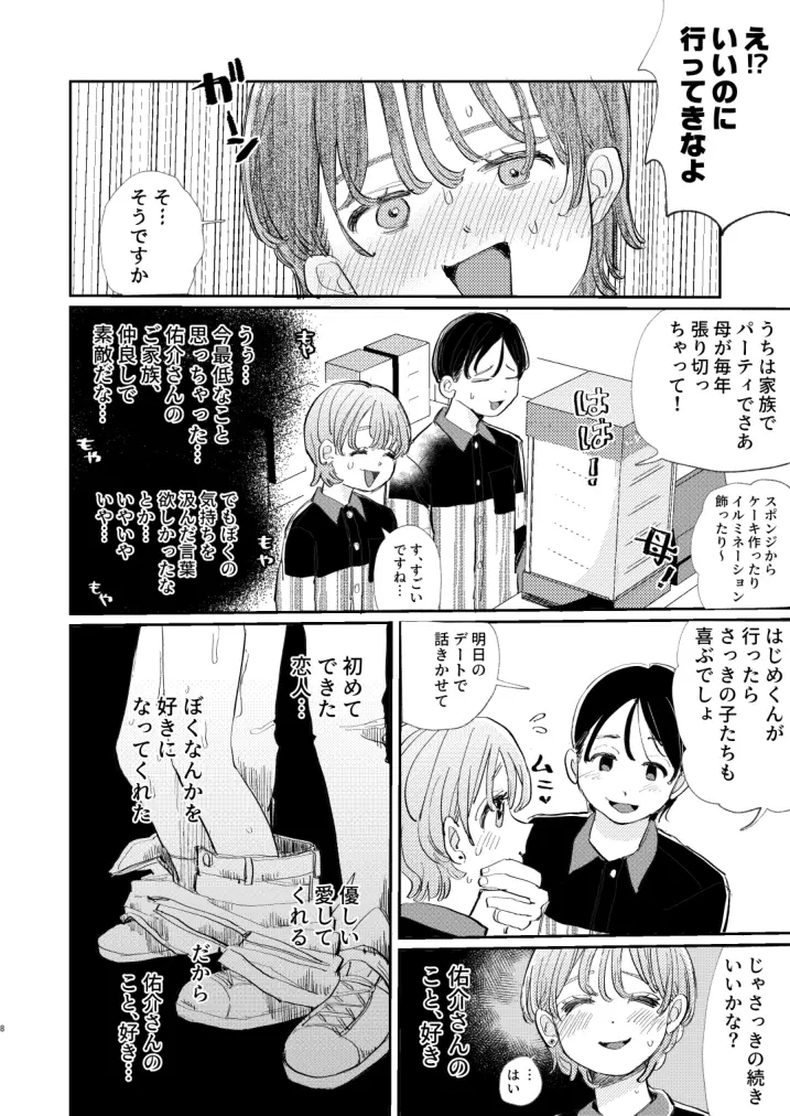 ホントはいい子なんだからNTRなんてしちゃダメ！ Page.8