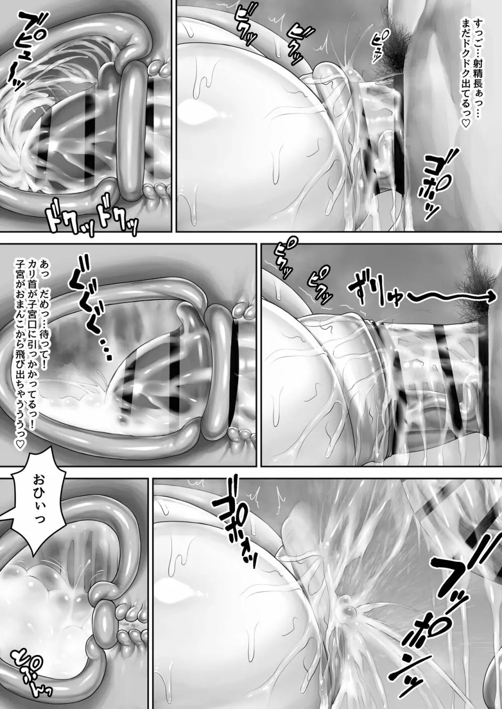 乳ガキに襲われるっ Page.13