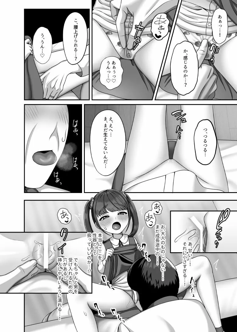 転生してきた妻と十年ぶりにセックスした Page.11