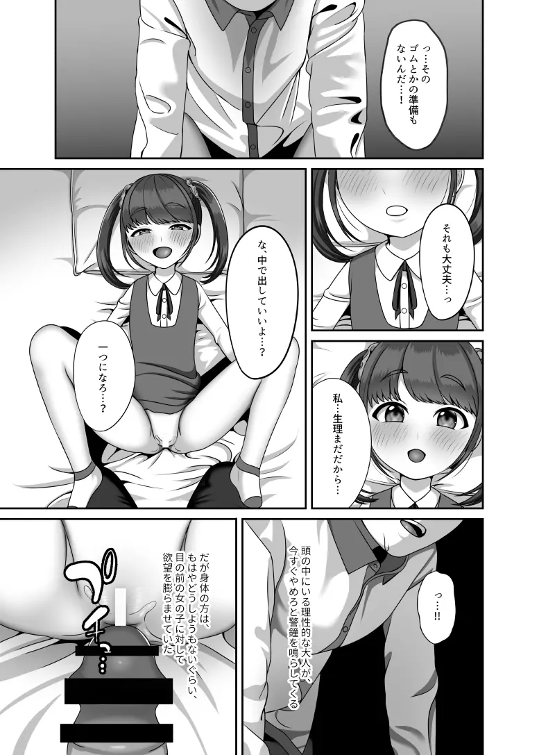 転生してきた妻と十年ぶりにセックスした Page.14