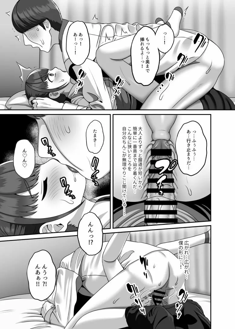 転生してきた妻と十年ぶりにセックスした Page.16