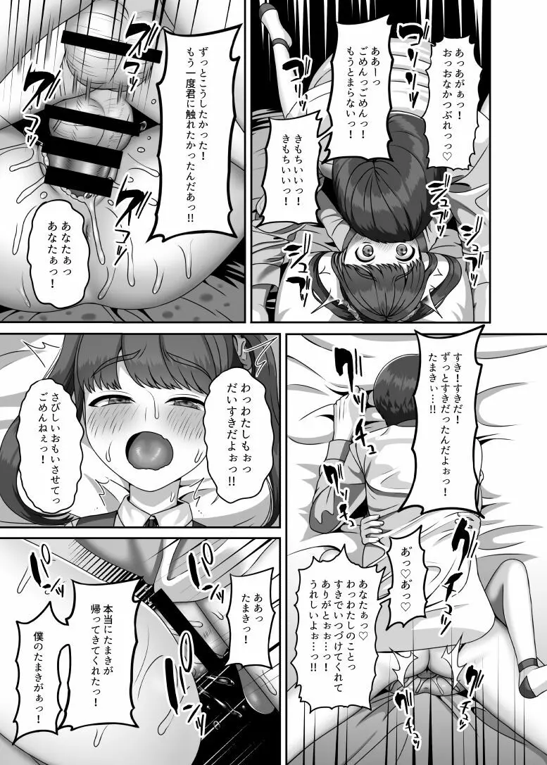 転生してきた妻と十年ぶりにセックスした Page.18