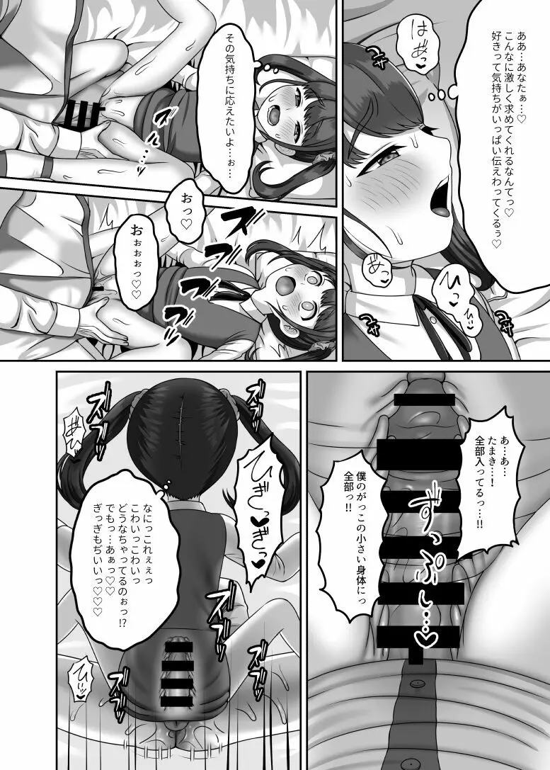 転生してきた妻と十年ぶりにセックスした Page.19