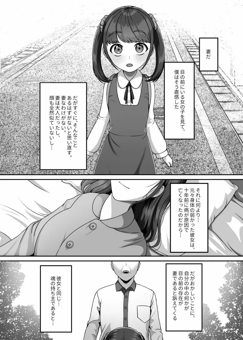 転生してきた妻と十年ぶりにセックスした Page.2