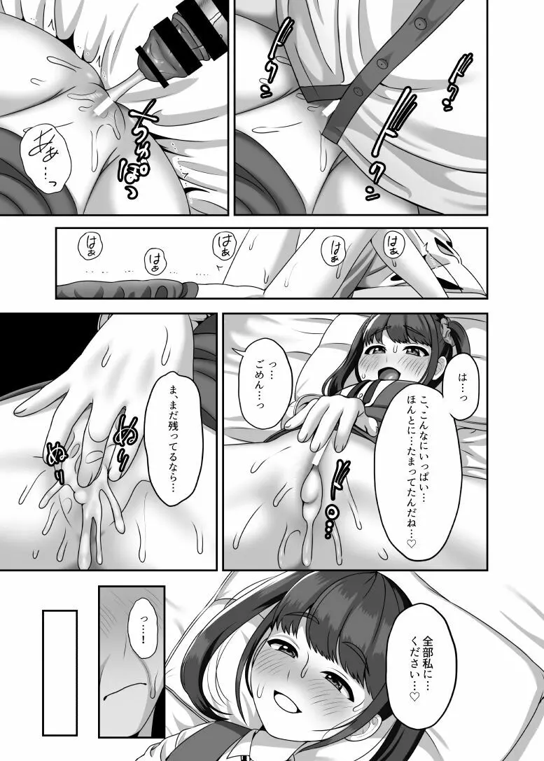 転生してきた妻と十年ぶりにセックスした Page.22