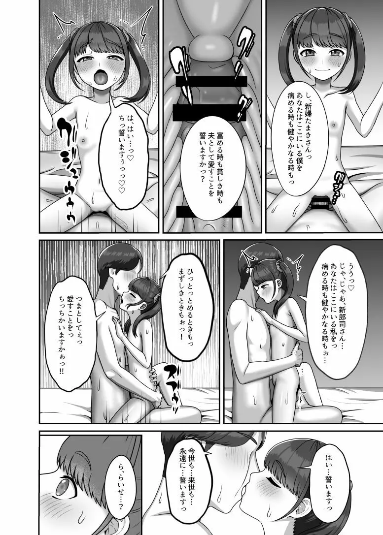 転生してきた妻と十年ぶりにセックスした Page.27