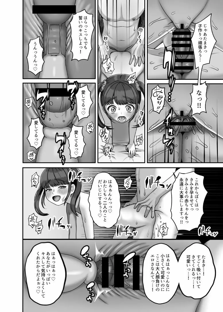 転生してきた妻と十年ぶりにセックスした Page.33