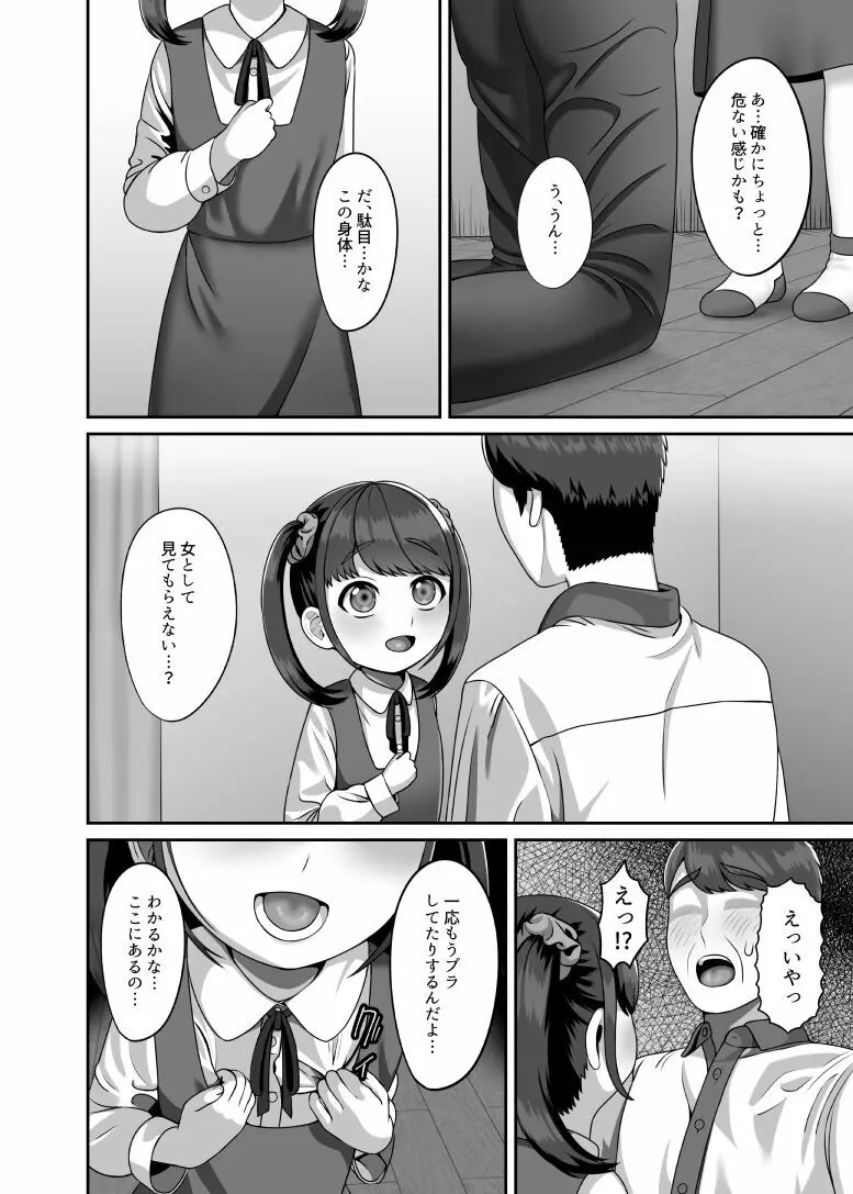 転生してきた妻と十年ぶりにセックスした Page.5