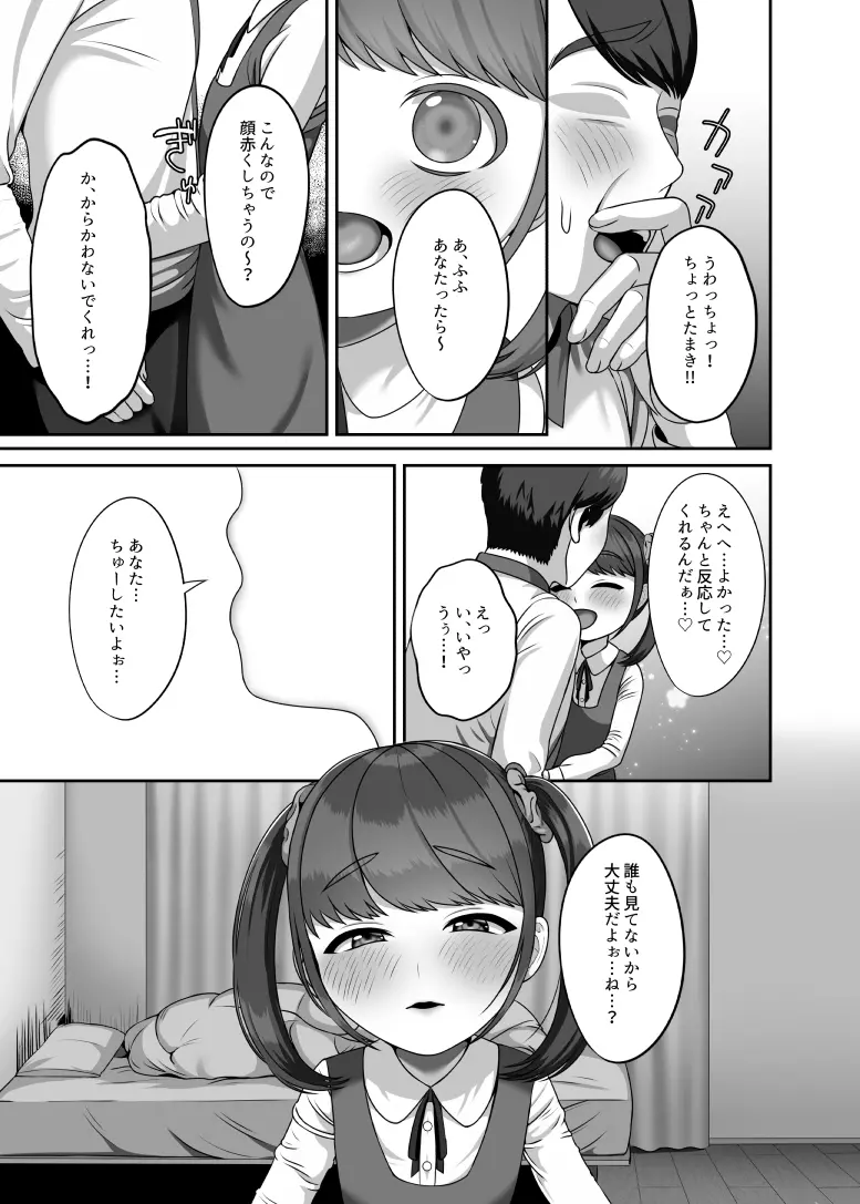 転生してきた妻と十年ぶりにセックスした Page.6