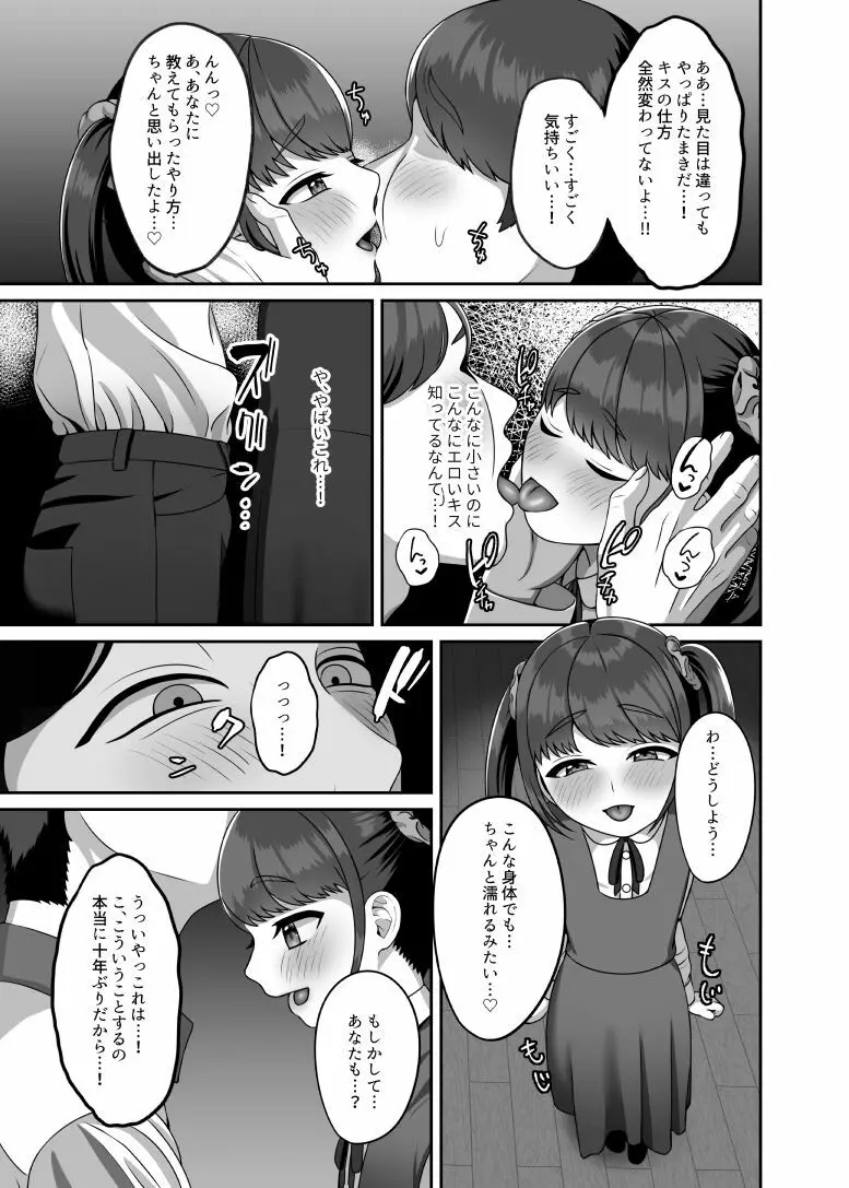 転生してきた妻と十年ぶりにセックスした Page.8