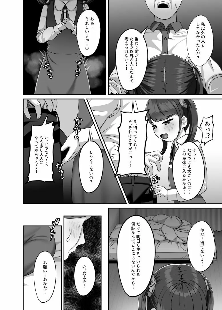 転生してきた妻と十年ぶりにセックスした Page.9