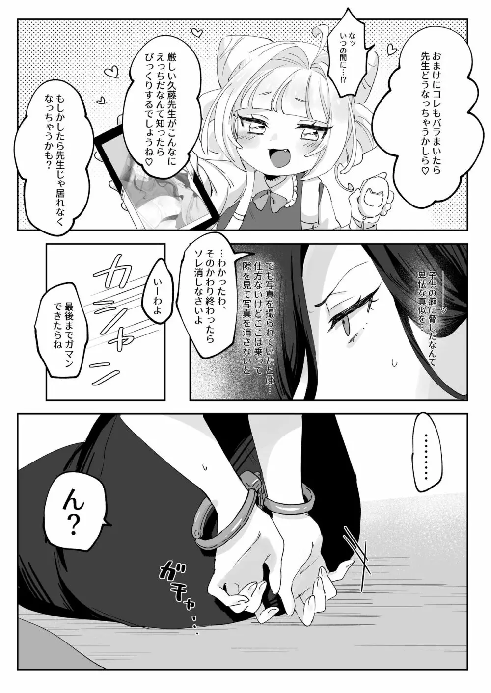 生意気な先生をこらしめろ! Page.10