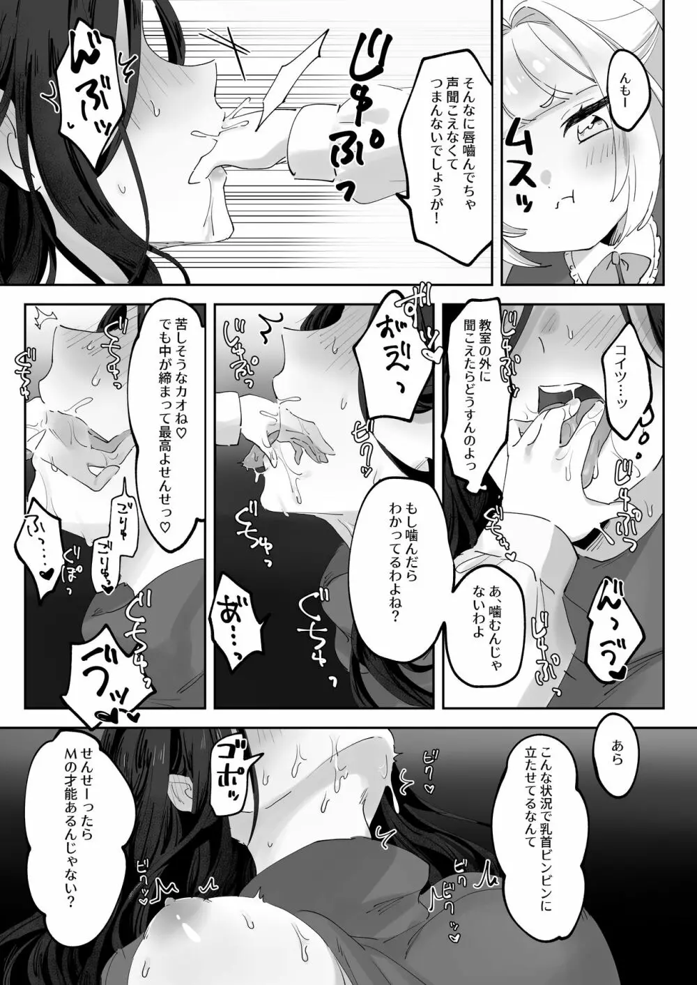 生意気な先生をこらしめろ! Page.19