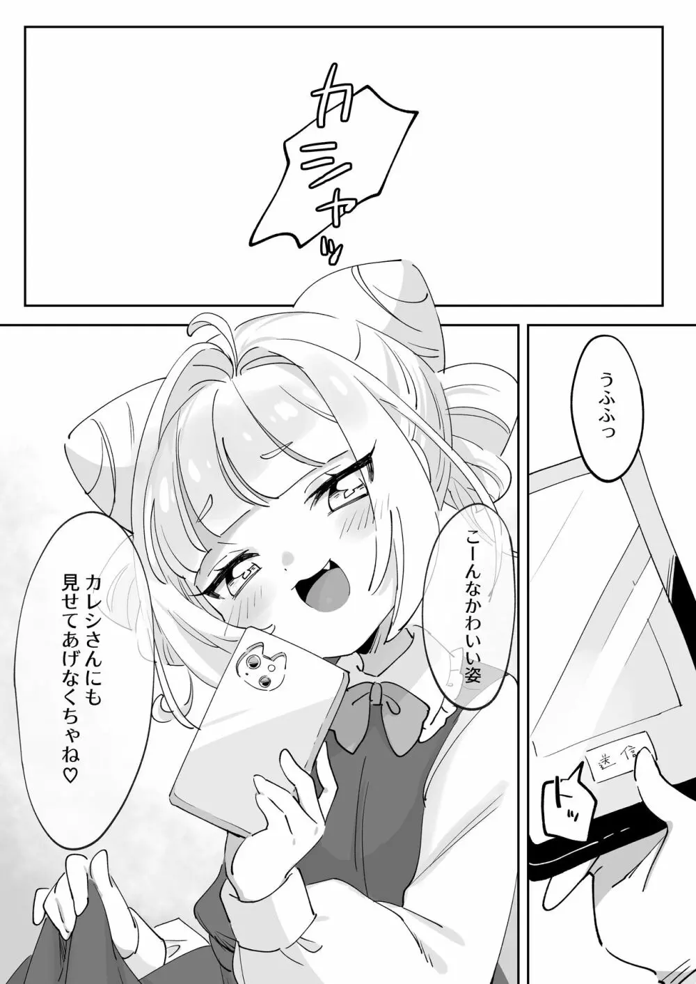 生意気な先生をこらしめろ! Page.23