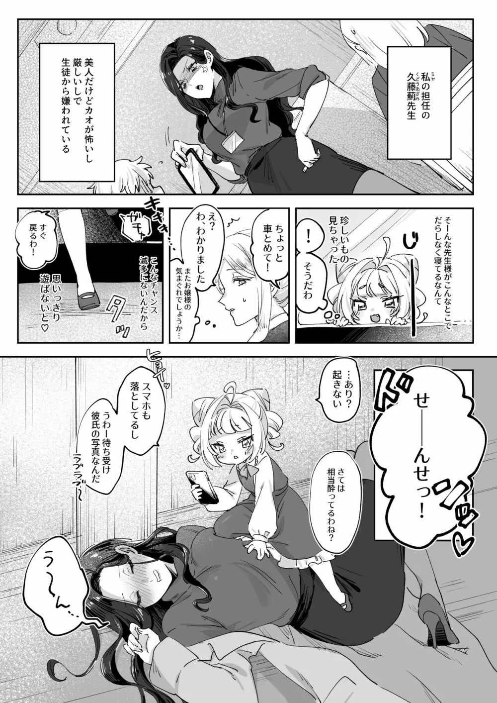 生意気な先生をこらしめろ! Page.4