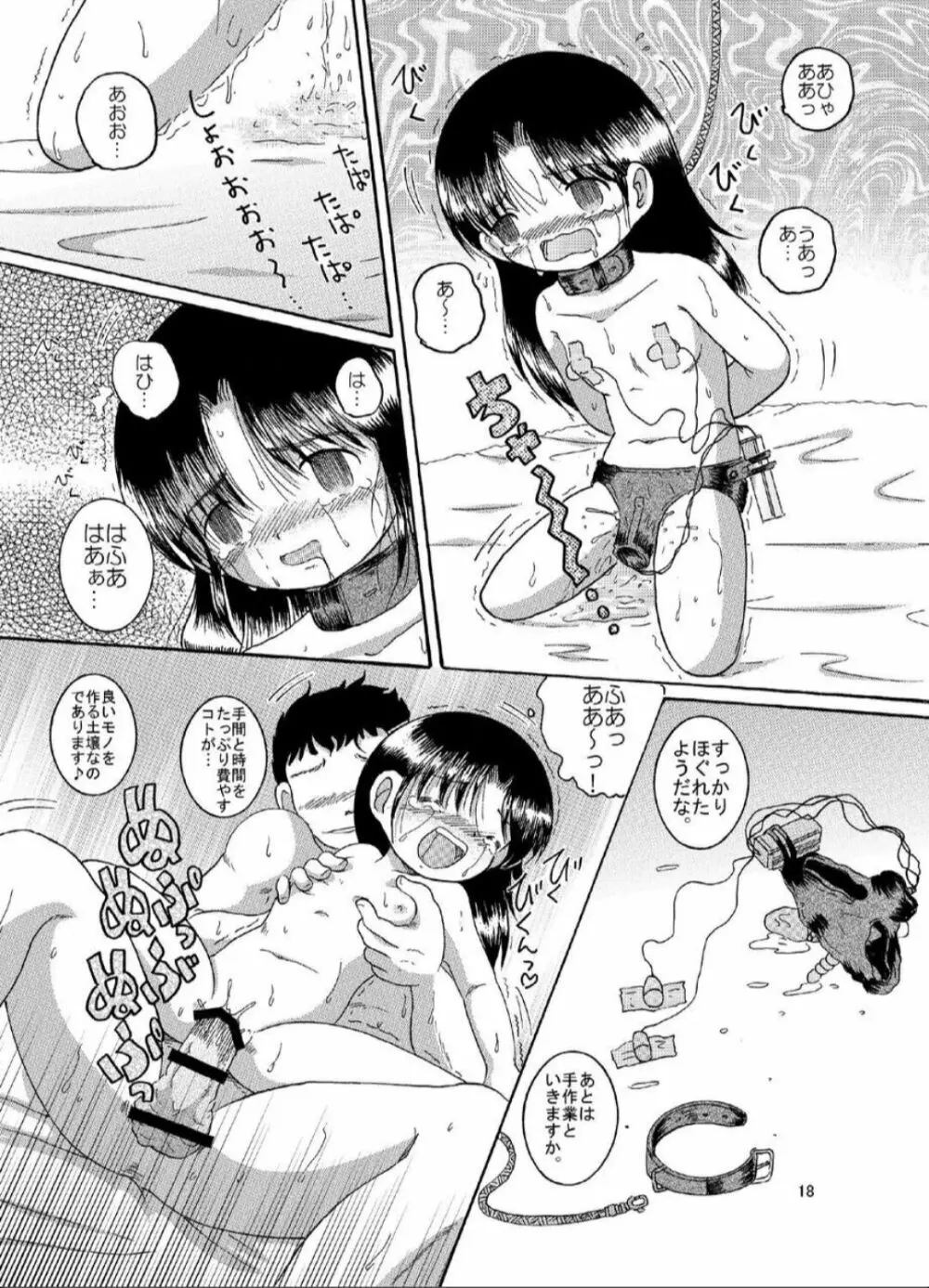 土篤恒柑 Page.18