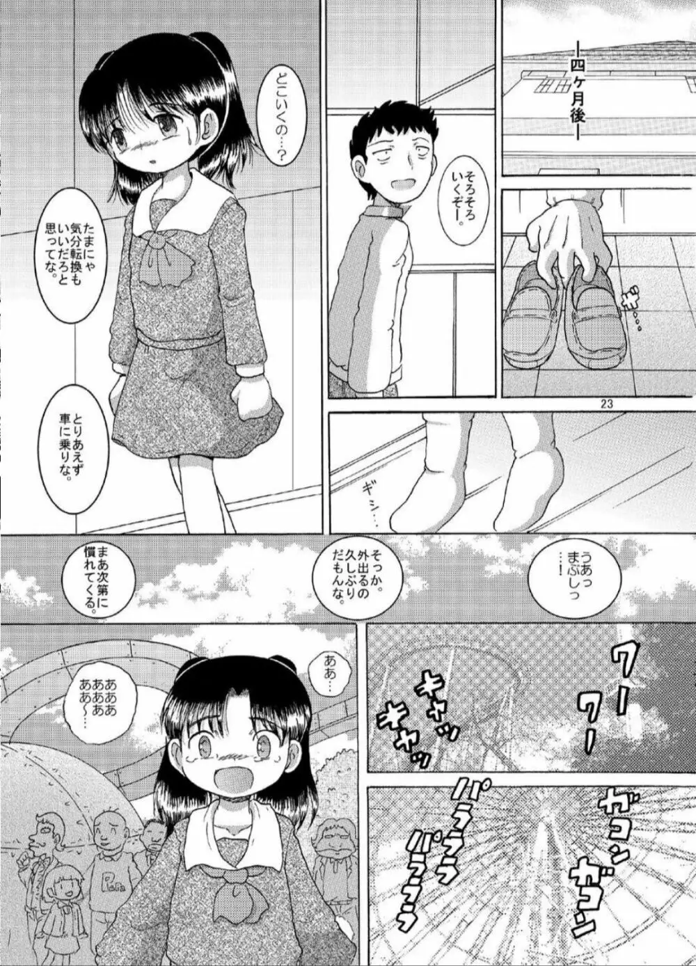 土篤恒柑 Page.23