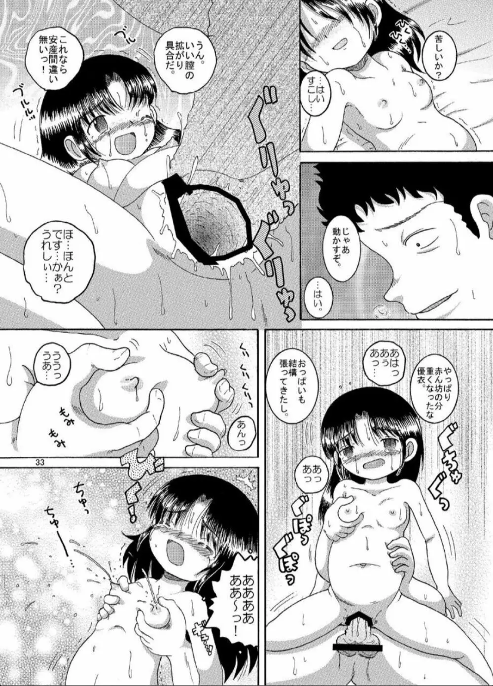 土篤恒柑 Page.33