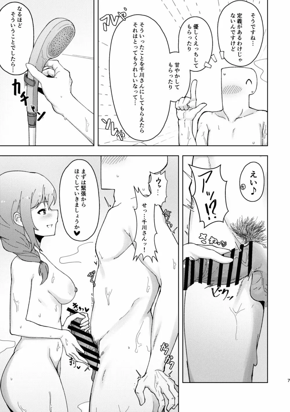 アシスタントの千川さんにやさしく筆下ろしプレイしてもらう本 Page.6